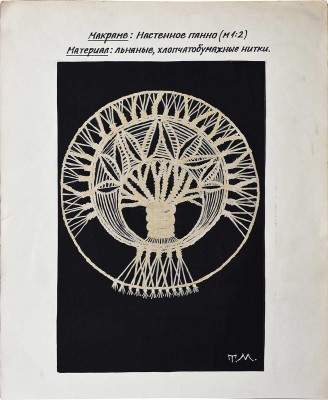 Маврина (Лебедева) Татьяна Алексеевна. Эскиз для настенного круглого панно в технике макраме